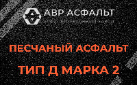 Песчаная смесь Д2 в Шишкином Лесу
