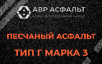Песчаная смесь Г3 в Шишкином Лесу