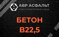 Бетон B22,5 в Шишкином Лесу