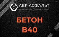 Бетон B40 в Шишкином Лесу