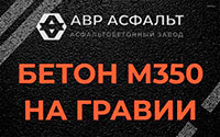 Бетон М350 на гравии в Шишкином Лесу