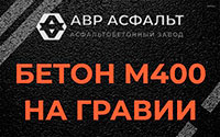 Бетон М400 на гравии в Шишкином Лесу