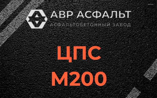 ЦПС М200 в Шишкином Лесу