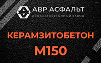 Керамзитобетон М150 в Шишкином Лесу