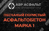 Песчано-пористая крупнозернистая смесь марки 1 в Шишкином Лесу