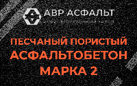 Песчано-пористая крупнозернистая смесь марки 2 в Шишкином Лесу