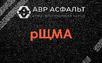 рЩМА в Шишкином Лесу