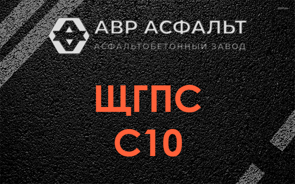 ЩГПС С10 в Шишкином Лесу