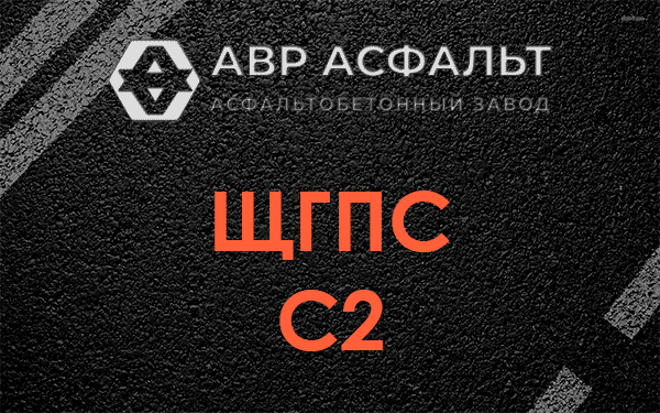 ЩГПС С2 в Шишкином Лесу