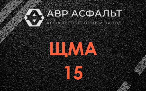 ШМА 15 в Шишкином Лесу