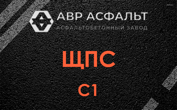 ЩПС С1 в Шишкином Лесу