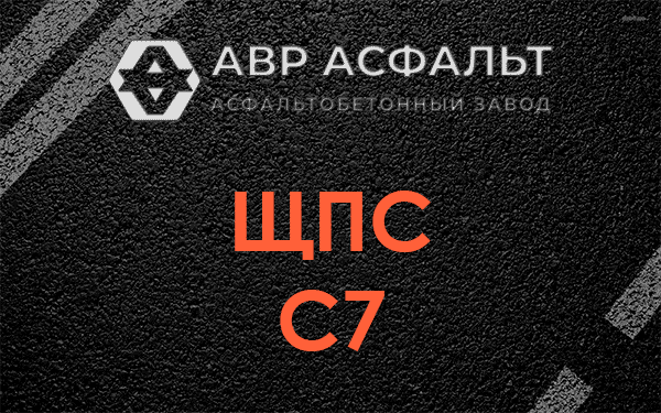 ЩПС С7 в Шишкином Лесу
