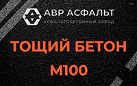 Тощий бетон 100 в Шишкином Лесу